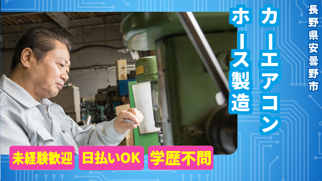 株式会社BREXA Next 正社員登用有【カーエアコンホース製造】の工場求人・派遣情報 | ジョバディ工場