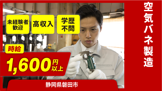 株式会社イカイインダストリィ 手厚いサポート【空気バネ製造】の工場求人・派遣情報 | ジョバディ工場