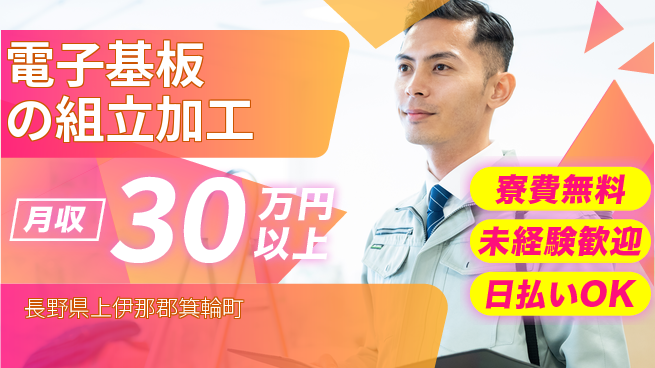 株式会社BREXA Next 【電子基板の組立加工】の工場求人・派遣情報 | ジョバディ工場