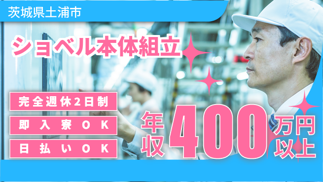 日本マニュファクチャリングサービス株式会社 【ショベル本体組立】の工場求人・派遣情報 | ジョバディ工場