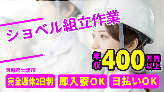 日本マニュファクチャリングサービス株式会社 手厚い研修【ショベル組立作業】の工場求人・派遣情報 | ジョバディ工場