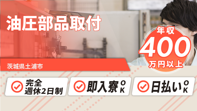 日本マニュファクチャリングサービス株式会社 ゆとりある生活【油圧部品取付】の工場求人・派遣情報 | ジョバディ工場