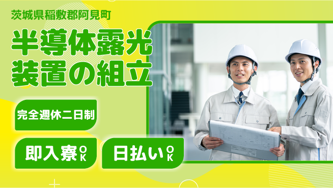 日本マニュファクチャリングサービス株式会社 【半導体露光装置の組立】の工場求人・派遣情報 | ジョバディ工場