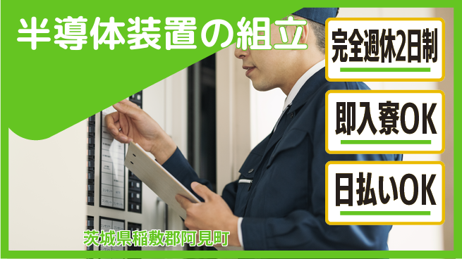 日本マニュファクチャリングサービス株式会社 高収入可【半導体装置の組立】の工場求人・派遣情報 | ジョバディ工場