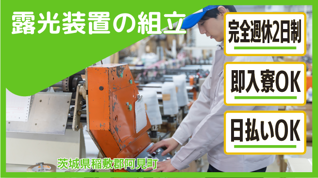 日本マニュファクチャリングサービス株式会社 安心の週休2日【露光装置の組立】の工場求人・派遣情報 | ジョバディ工場