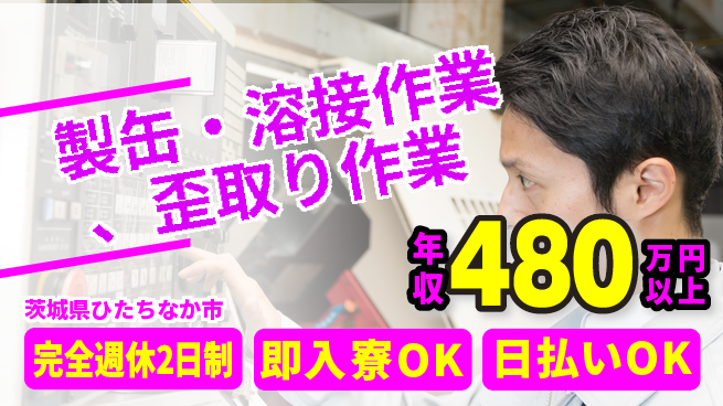 日本マニュファクチャリングサービス株式会社 【製缶・溶接作業、歪取り作業】の工場求人・派遣情報 | ジョバディ工場