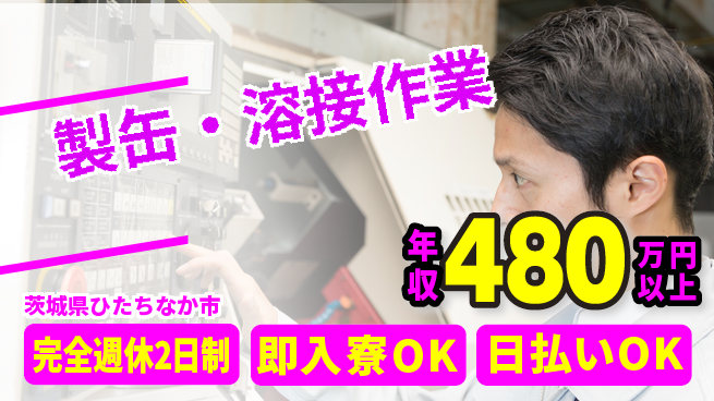 日本マニュファクチャリングサービス株式会社 手厚い研修【製缶・溶接作業】の工場求人・派遣情報 | ジョバディ工場