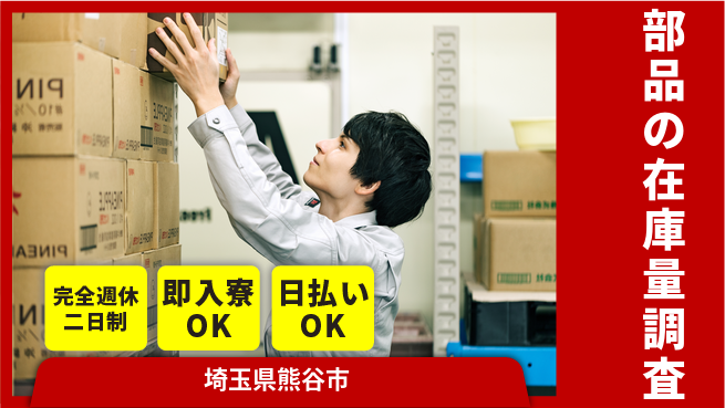 日本マニュファクチャリングサービス株式会社 【部品の在庫量調査】の工場求人・派遣情報 | ジョバディ工場