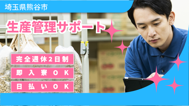 日本マニュファクチャリングサービス株式会社 スキルアップ【生産管理サポート】の工場求人・派遣情報 | ジョバディ工場