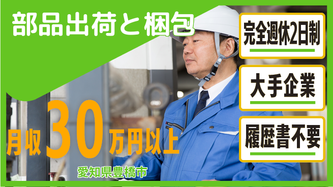 株式会社綜合キャリアオプション 資格活かせる【部品出荷と梱包】の工場求人・派遣情報 | ジョバディ工場
