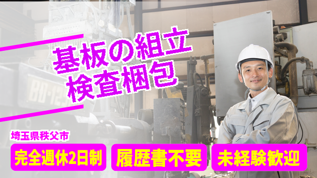 株式会社綜合キャリアオプション 基板の組立検査梱包の工場求人・派遣情報 | ジョバディ工場