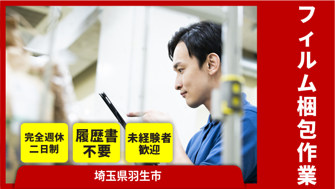 株式会社綜合キャリアオプション 【フィルム梱包作業】の工場求人・派遣情報 | ジョバディ工場