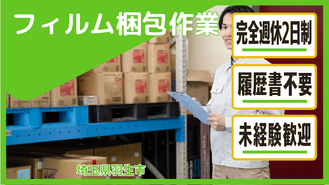 株式会社綜合キャリアオプション 高収入可【フィルム梱包作業】の工場求人・派遣情報 | ジョバディ工場