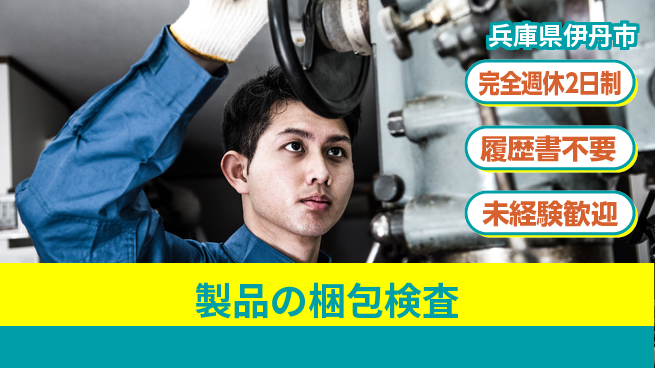 株式会社綜合キャリアオプション 【製品の梱包検査】の工場求人・派遣情報 | ジョバディ工場