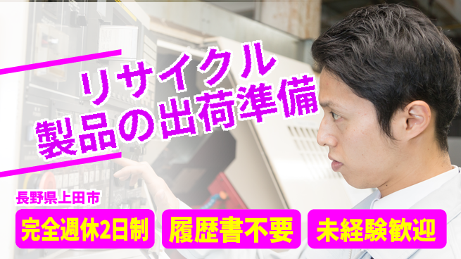 株式会社綜合キャリアオプション 【リサイクル製品の出荷準備】の工場求人・派遣情報 | ジョバディ工場