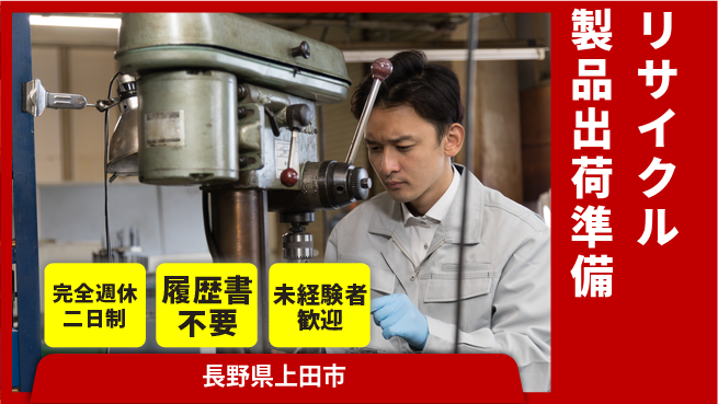 株式会社綜合キャリアオプション 環境貢献【リサイクル製品出荷準備】の工場求人・派遣情報 | ジョバディ工場