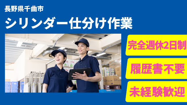 株式会社綜合キャリアオプション 力持ち歓迎【シリンダー仕分け作業】の工場求人・派遣情報 | ジョバディ工場