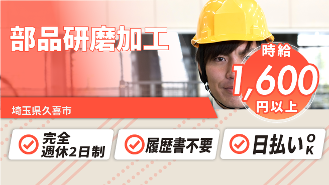 株式会社綜合キャリアオプション 【部品研磨加工】の工場求人・派遣情報 | ジョバディ工場