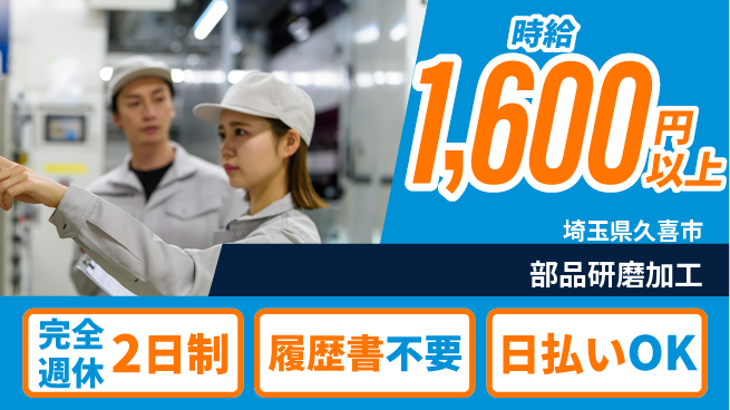 株式会社綜合キャリアオプション 精密加工技術【部品研磨加工】の工場求人・派遣情報 | ジョバディ工場