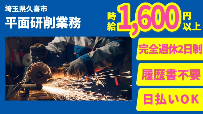 株式会社綜合キャリアオプション 週2日リフレッシュ【平面研削業務】の工場求人・派遣情報 | ジョバディ工場