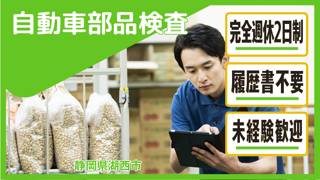 株式会社綜合キャリアオプション 【自動車部品検査】の工場求人・派遣情報 | ジョバディ工場