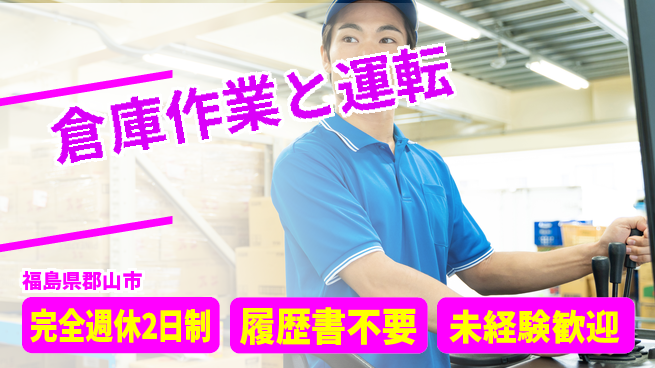 株式会社綜合キャリアオプション しっかり休める【倉庫作業と運転】の工場求人・派遣情報 | ジョバディ工場