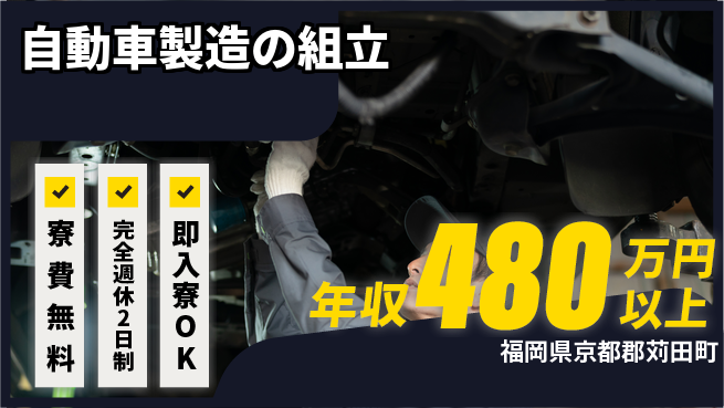 株式会社綜合キャリアオプション 【自動車製造の組立】の工場求人・派遣情報 | ジョバディ工場