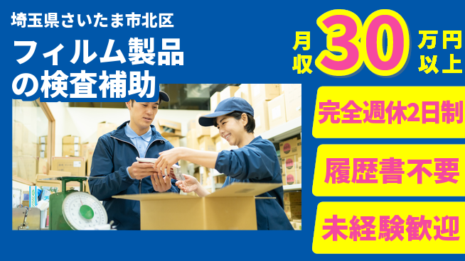 株式会社綜合キャリアオプション 【フィルム製品の検査補助】の工場求人・派遣情報 | ジョバディ工場