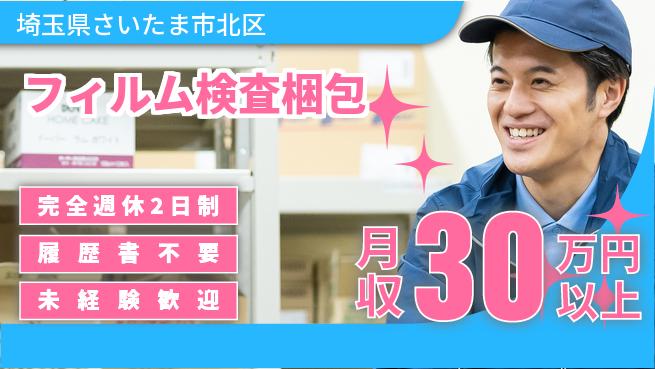 株式会社綜合キャリアオプション 安心サポート【フィルム検査梱包】の工場求人・派遣情報 | ジョバディ工場