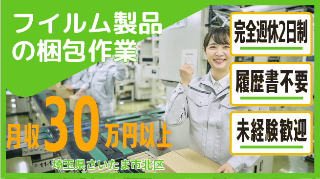 株式会社綜合キャリアオプション ゆとりある働き方【フイルム製品の梱包作業】の工場求人・派遣情報 | ジョバディ工場