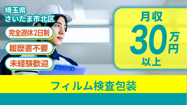 株式会社綜合キャリアオプション 【フィルム検査包装】の工場求人・派遣情報 | ジョバディ工場
