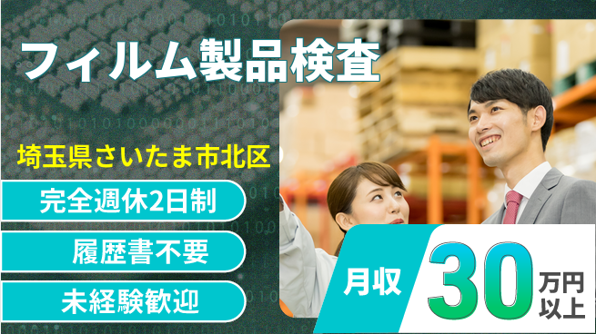 株式会社綜合キャリアオプション 安心サポート【フィルム製品検査】の工場求人・派遣情報 | ジョバディ工場
