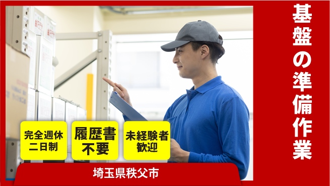 株式会社綜合キャリアオプション 【基盤の準備作業】の工場求人・派遣情報 | ジョバディ工場
