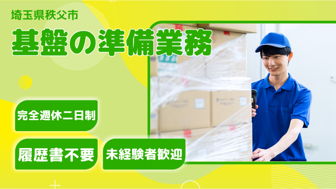 株式会社綜合キャリアオプション 力仕事歓迎【基盤の準備業務】の工場求人・派遣情報 | ジョバディ工場
