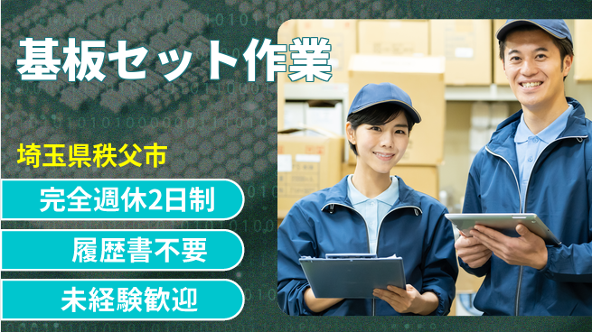 株式会社綜合キャリアオプション 安定の週休【基板セット作業】の工場求人・派遣情報 | ジョバディ工場