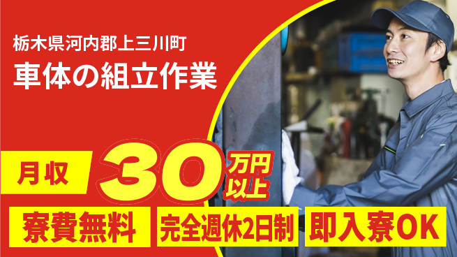 株式会社綜合キャリアオプション 高収入可【車体の組立作業】の工場求人・派遣情報 | ジョバディ工場
