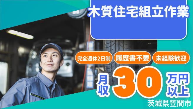 株式会社綜合キャリアオプション 【木質住宅組立作業】の工場求人・派遣情報 | ジョバディ工場