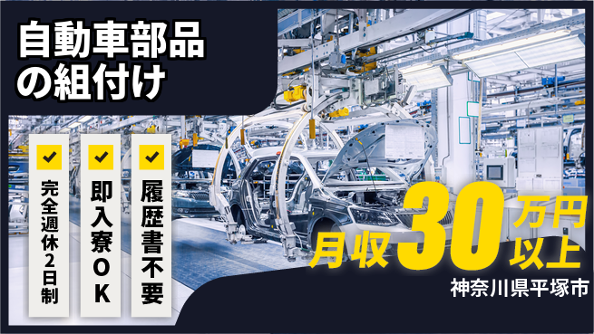 株式会社綜合キャリアオプション 【自動車部品の組付け】の工場求人・派遣情報 | ジョバディ工場