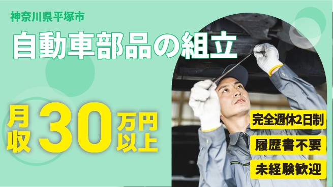 株式会社綜合キャリアオプション 高額手当有【自動車部品の組立】の工場求人・派遣情報 | ジョバディ工場