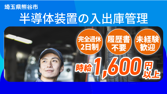 株式会社綜合キャリアオプション 【半導体装置の入出庫管理】の工場求人・派遣情報 | ジョバディ工場