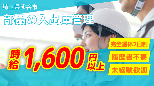 株式会社綜合キャリアオプション 高収入可能【部品の入出庫管理】の工場求人・派遣情報 | ジョバディ工場