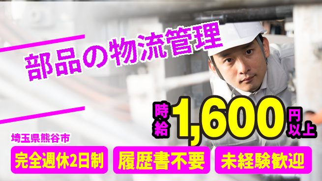 株式会社綜合キャリアオプション 安心の週休制度【部品の物流管理】の工場求人・派遣情報 | ジョバディ工場