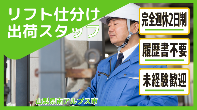 株式会社綜合キャリアオプション 【リフト仕分け出荷スタッフ】の工場求人・派遣情報 | ジョバディ工場