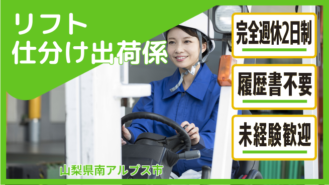 株式会社綜合キャリアオプション 【リフト仕分け出荷係】の工場求人・派遣情報 | ジョバディ工場