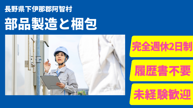 株式会社綜合キャリアオプション 「週休2日安心」【部品製造と梱包】の工場求人・派遣情報 | ジョバディ工場