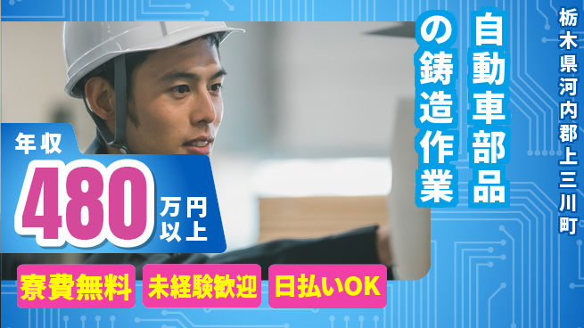 株式会社BREXA Next 【自動車部品の鋳造作業】の工場求人・派遣情報 | ジョバディ工場