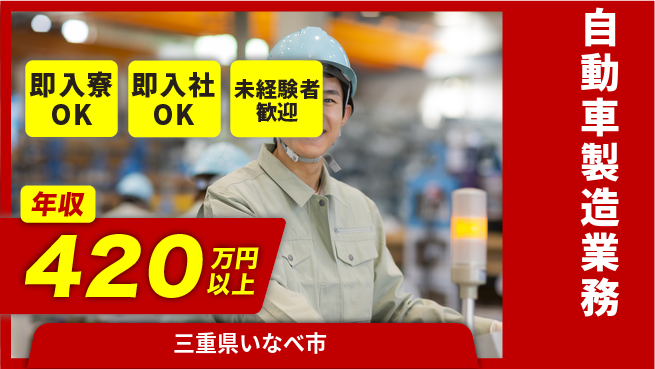 株式会社BREXA Next 正社員登用有【自動車製造業務】の工場求人・派遣情報 | ジョバディ工場