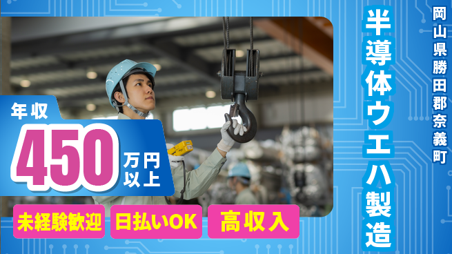 株式会社ワールドインテック 【半導体ウエハ製造】の工場求人・派遣情報 | ジョバディ工場
