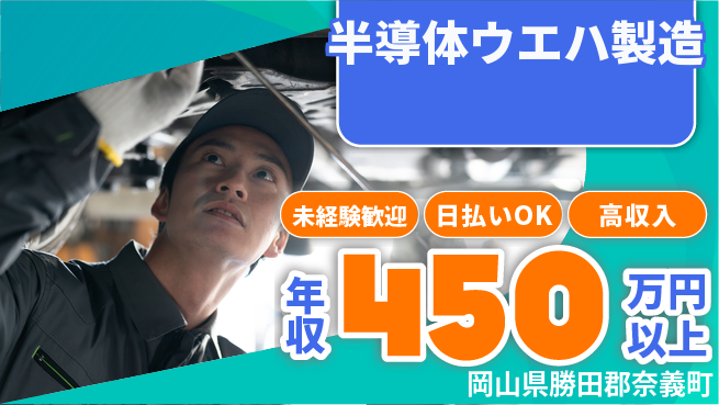 株式会社ワールドインテック スキル活用【半導体ウエハ製造】の工場求人・派遣情報 | ジョバディ工場