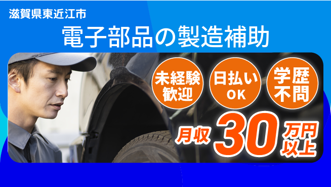 株式会社ワールドインテック 【電子部品の製造補助】の工場求人・派遣情報 | ジョバディ工場